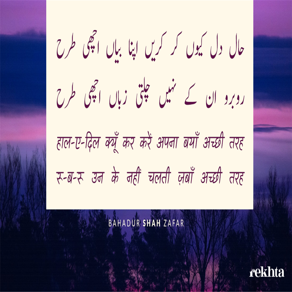 haal-e-dil kyuu.n kar kare.n apnaa bayaa.n achchhii tarah-Bahadur Shah Zafar