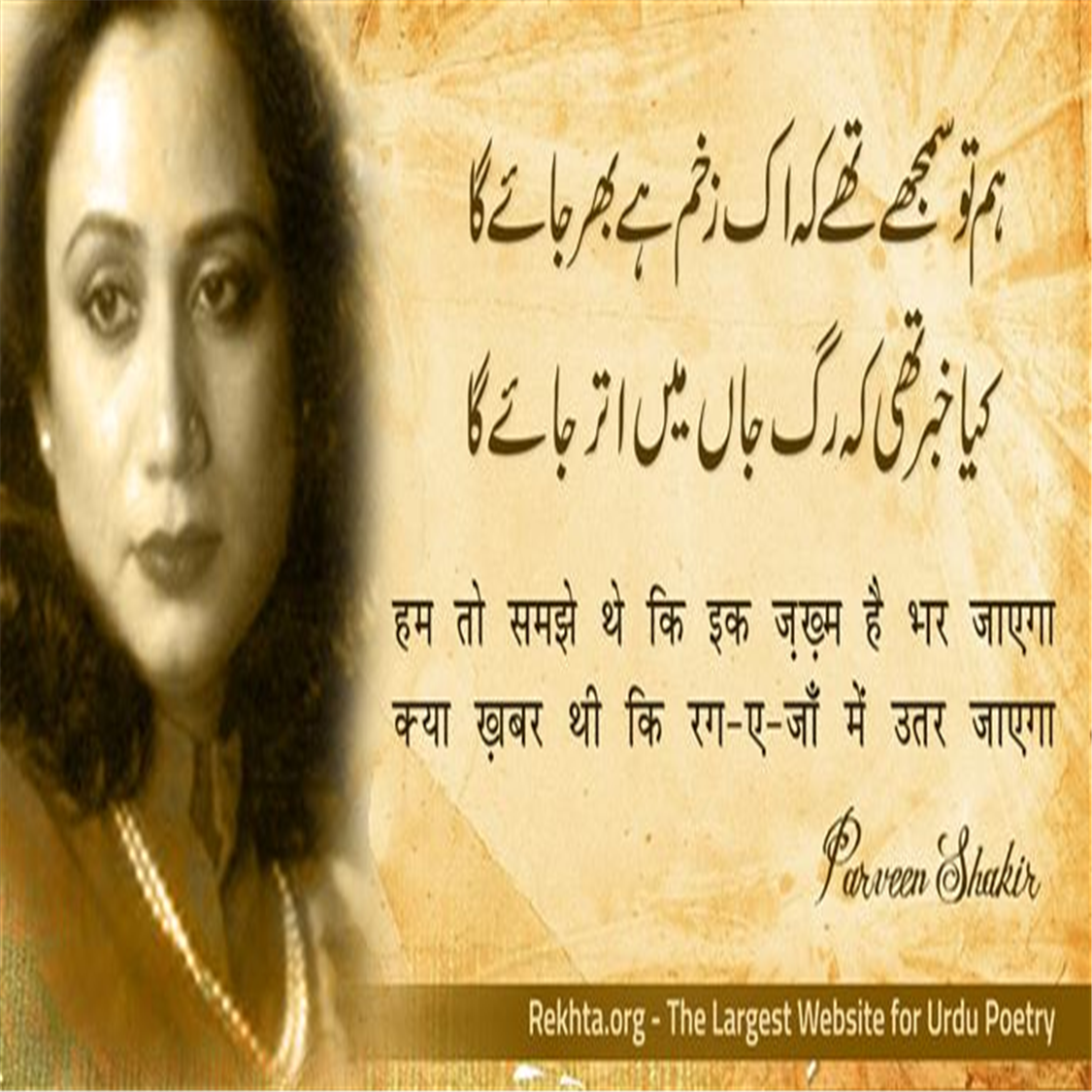 ham to samjhe the ki ik zaKHm hai bhar jaa.egaa-Parveen Shakir