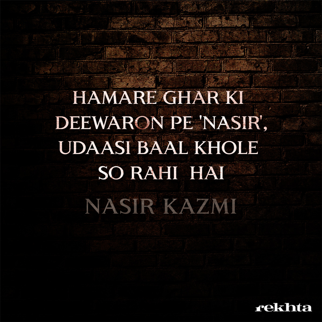 ہمارے گھر کی دیواروں پہ ناصرؔ (ردیف .. ے)-ناصر کاظمی