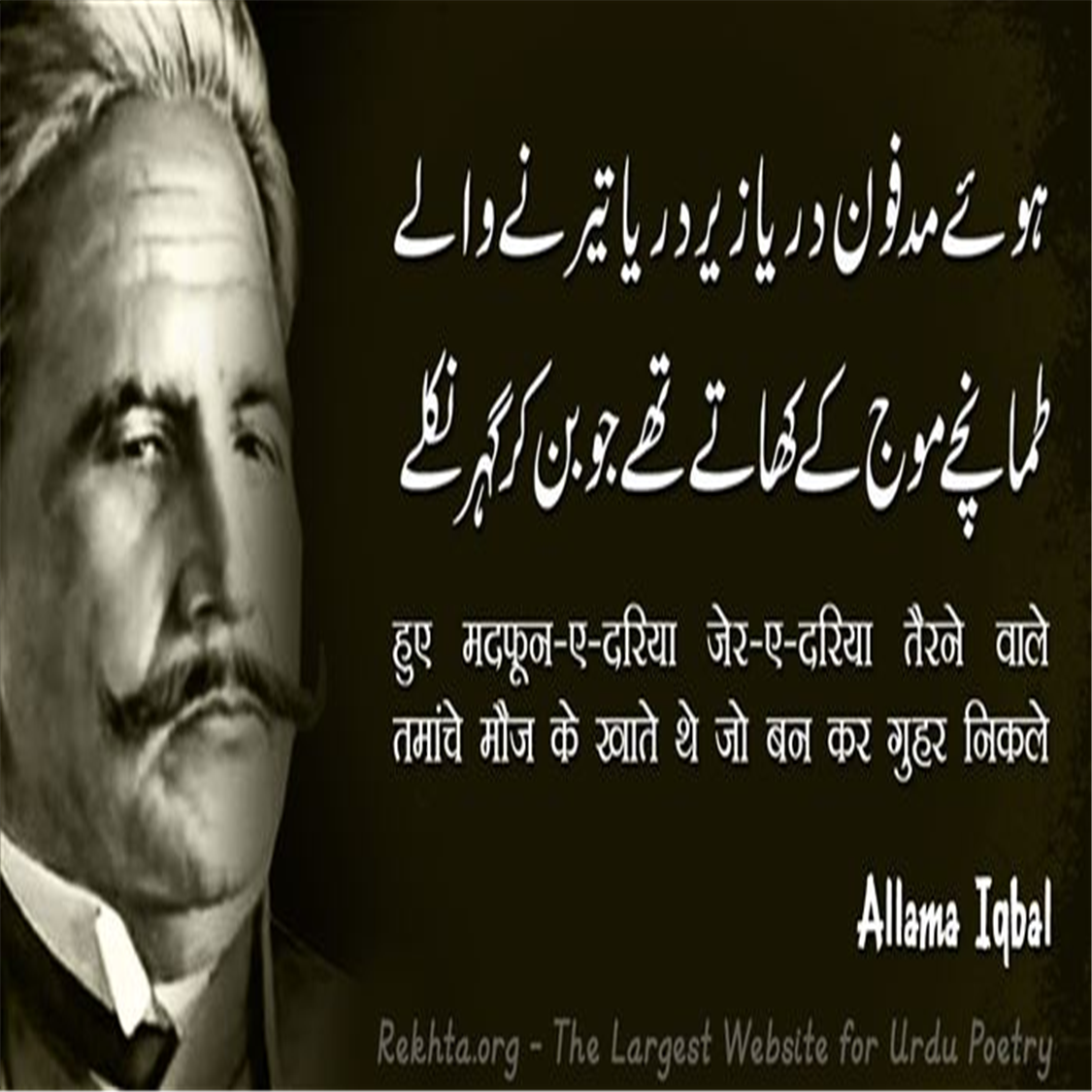 hu.e madfuun-e-dariyaa zer-e-dariyaa tairne vaale - Allama Iqbal