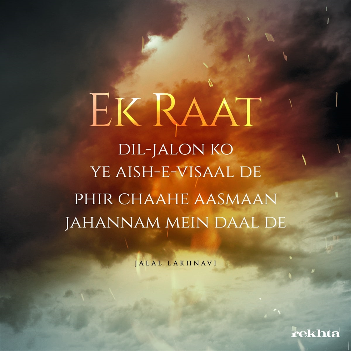 ik raat dil-jalo.n ko ye aish-e-visaal de-Jalal Lakhnavi