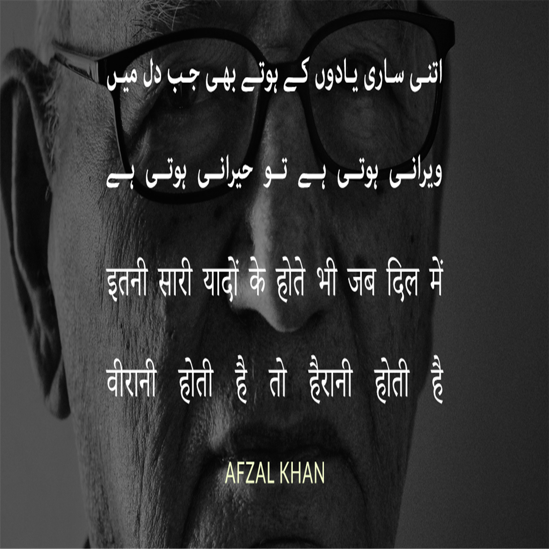 itnii saarii yaado.n ke hote bhii jab dil me.n-Afzal Khan