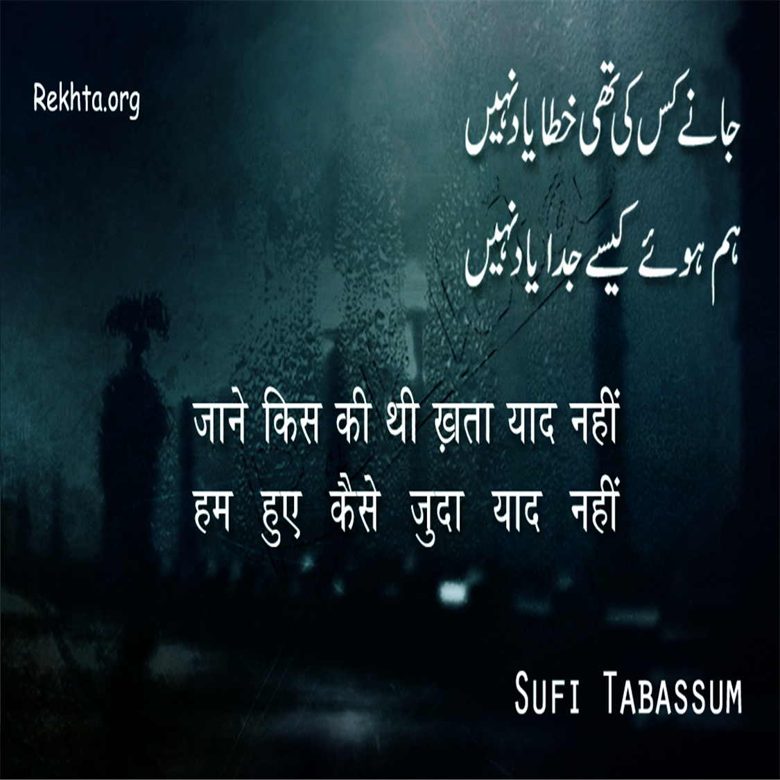 jaane kis kii thii KHataa yaad nahii.n-Sufi Tabassum