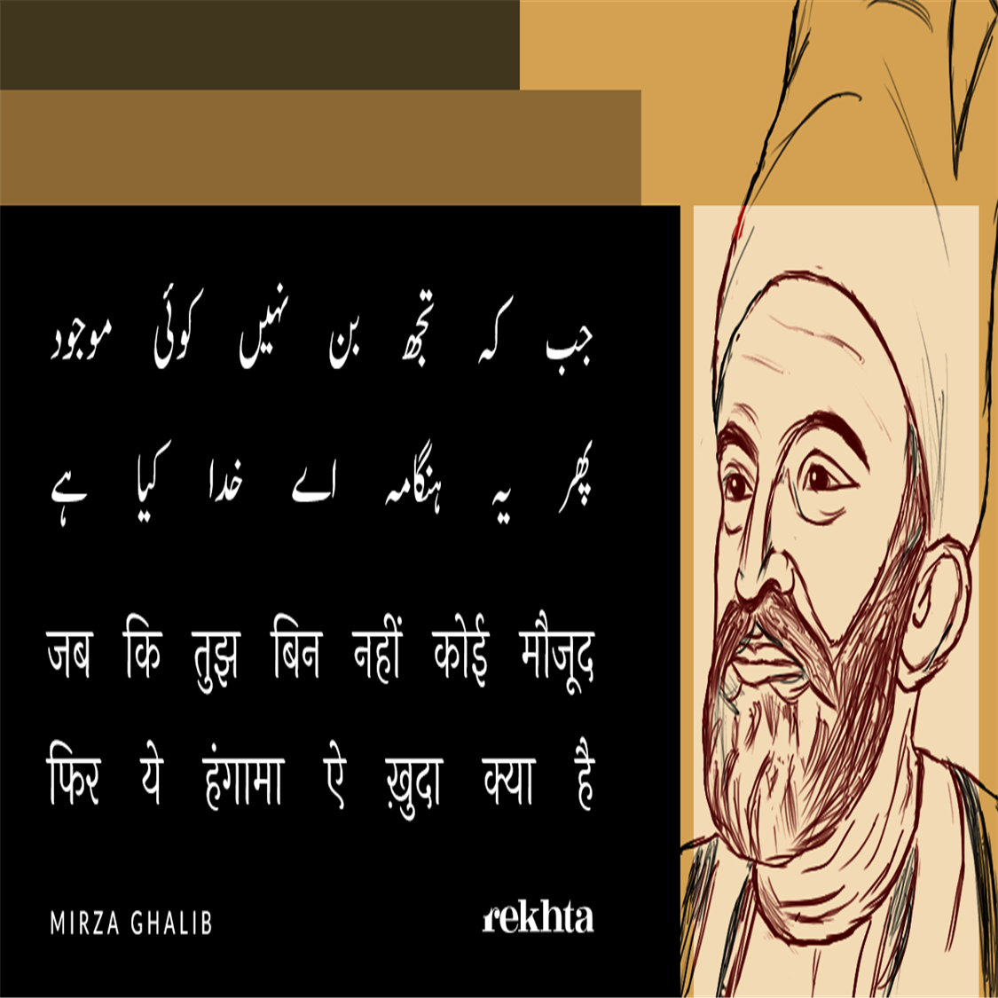 jab ki tujh bin nahii.n ko.ii maujuud-Mirza Ghalib