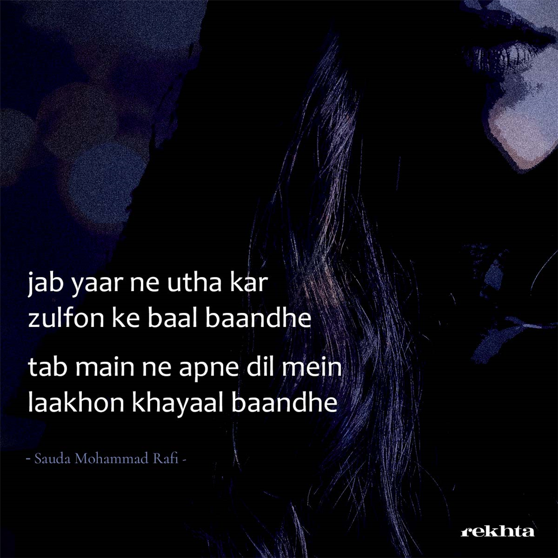jab yaar ne uThaa kar zulfo.n ke baal baa.ndhe-Mohammad Rafi Sauda