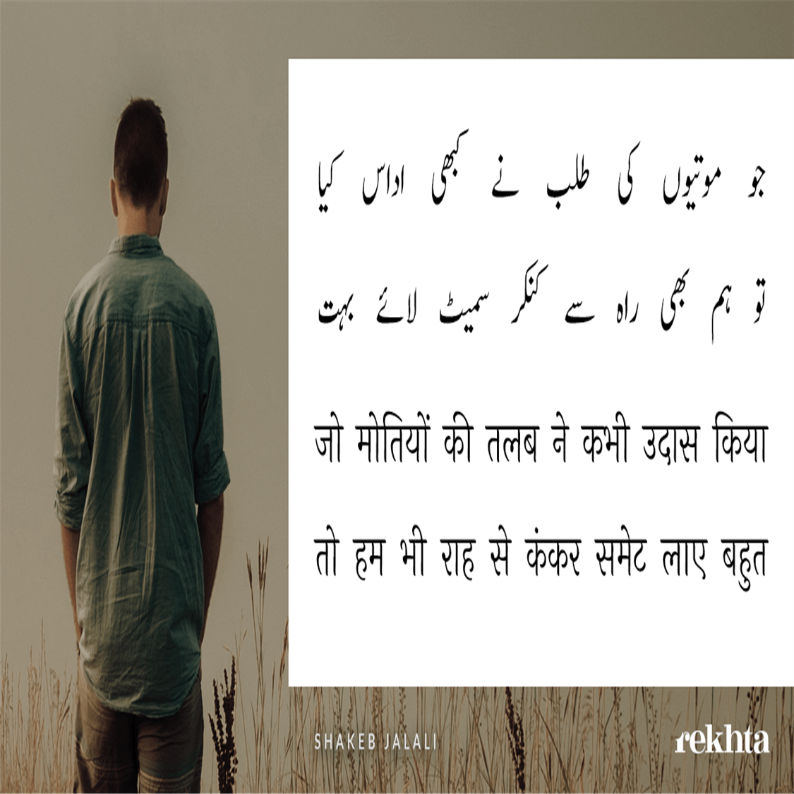 jo motiyo.n kii talab ne kabhii udaas kiyaa-Ibn e Insha