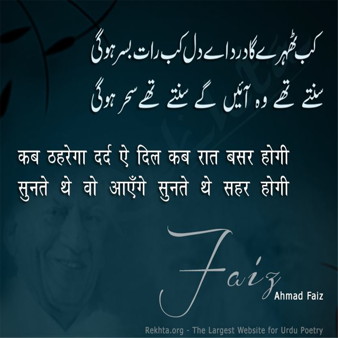 kab Thahregaa dard ai dil kab raat basar hogii-Faiz Ahmad Faiz