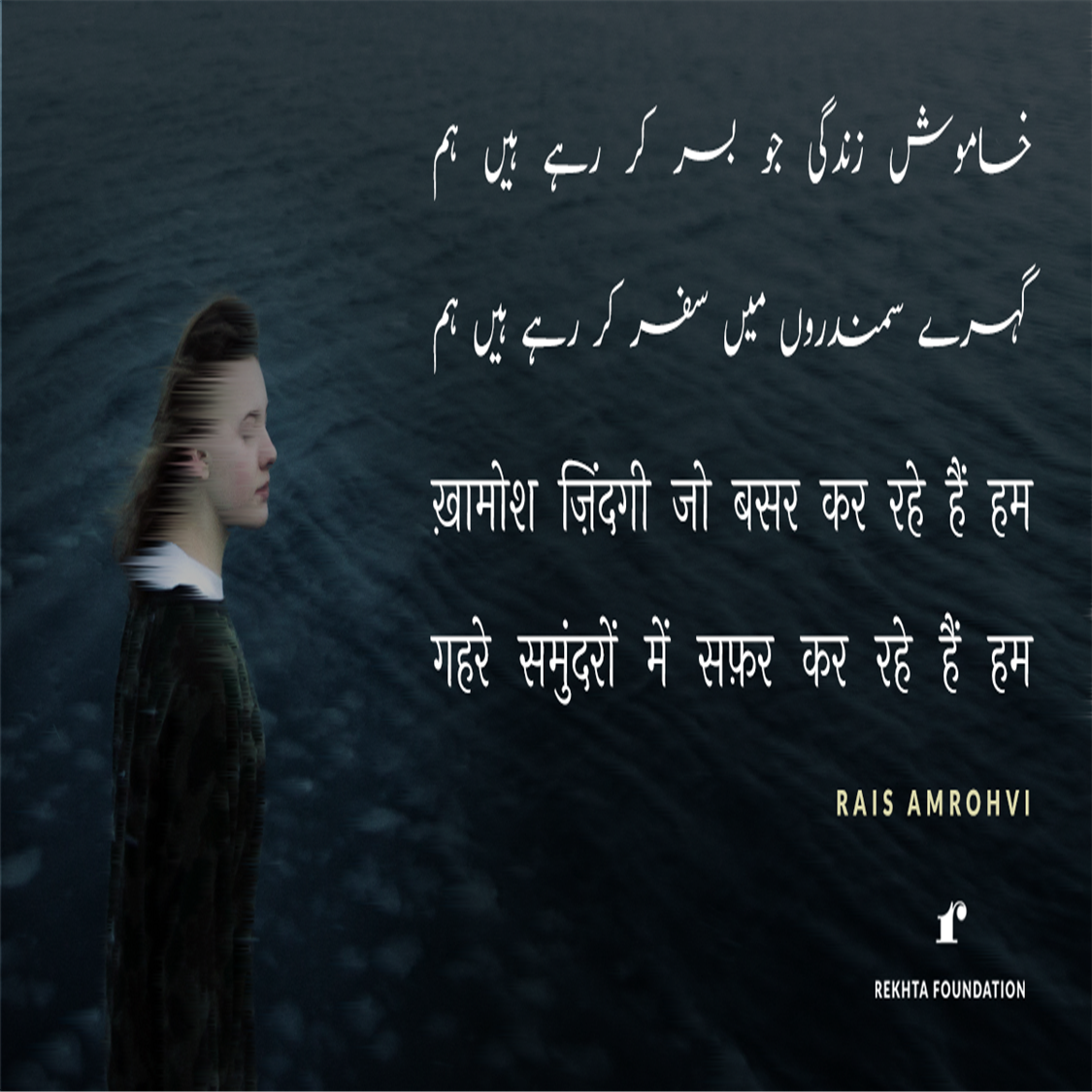 KHaamosh zindagii jo basar kar rahe hai.n ham-Rais Amrohvi