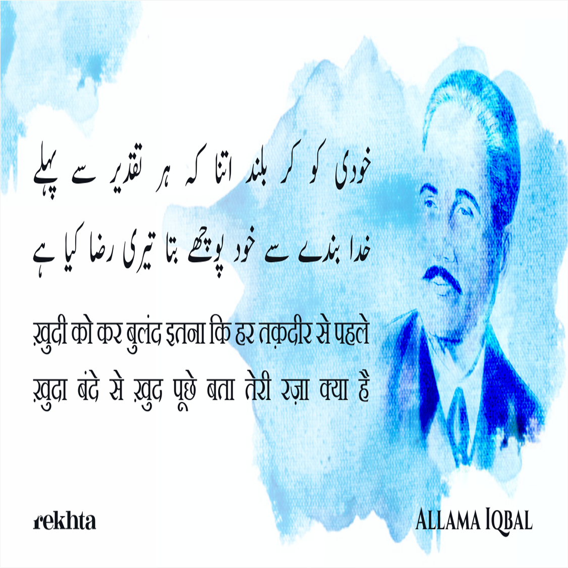 KHudii ko kar buland itnaa ki har taqdiir se pahle-Allama Iqbal