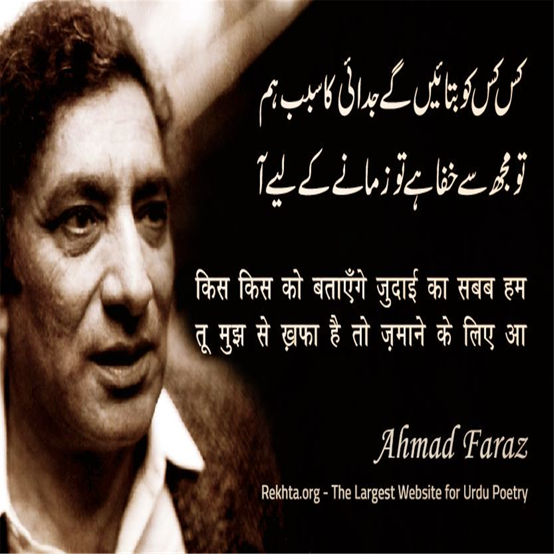 kis kis ko bataa.e.nge judaa.ii kaa sabab ham-Ahmad Faraz