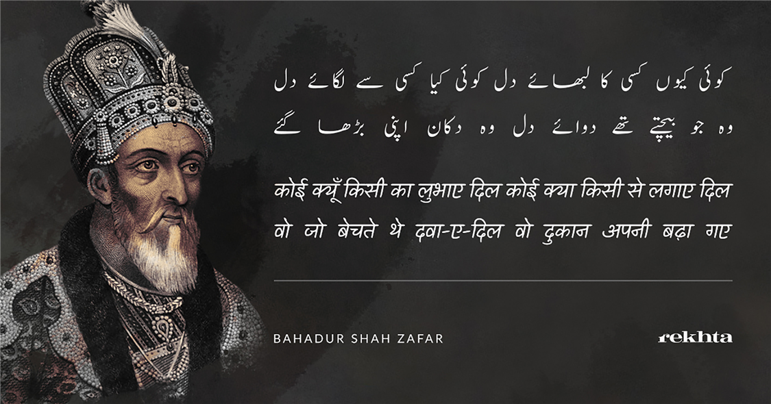 کوئی کیوں کسی کا لبھائے دل کوئی کیا کسی سے لگائے دل (ردیف .. ے)-بہادر شاہ ظفر
