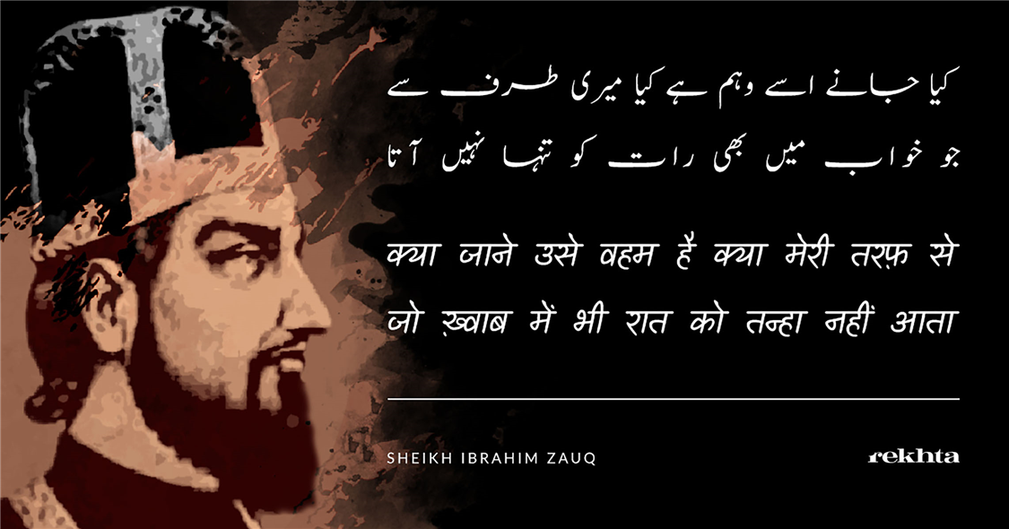 kyaa jaane use vahm hai kyaa merii taraf se-Shaikh Ibrahim Zauq