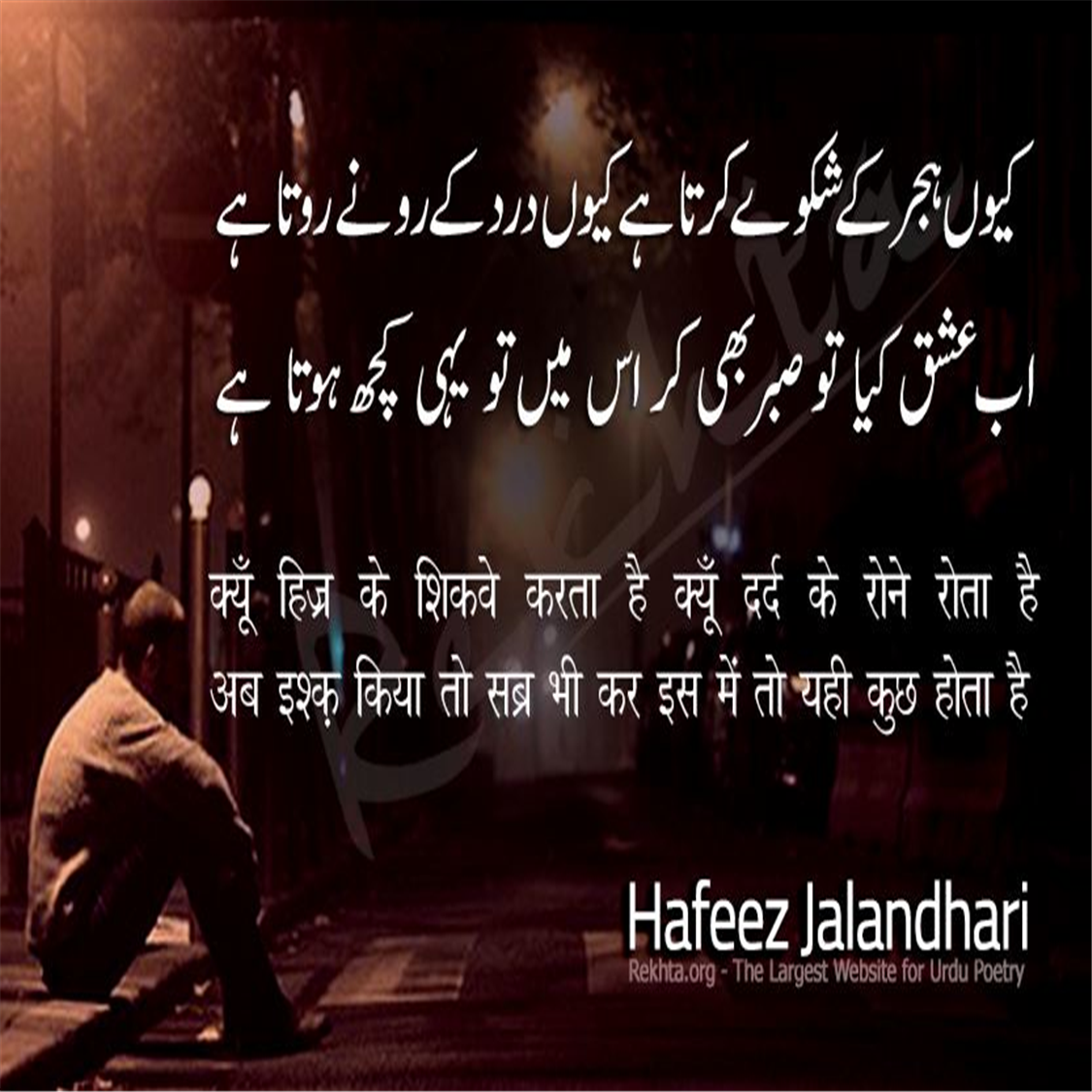 kyuu.n hijr ke shikve kartaa hai kyuu.n dard ke rone rotaa hai-Hafeez Jalandhari