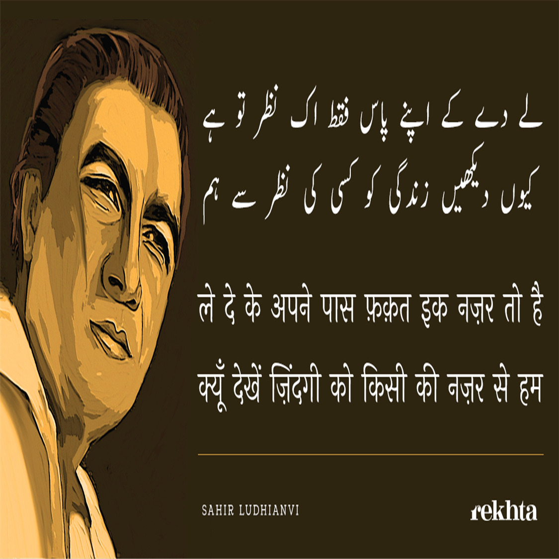 le de ke apne paas faqat ik nazar to hai-Sahir Ludhianvi