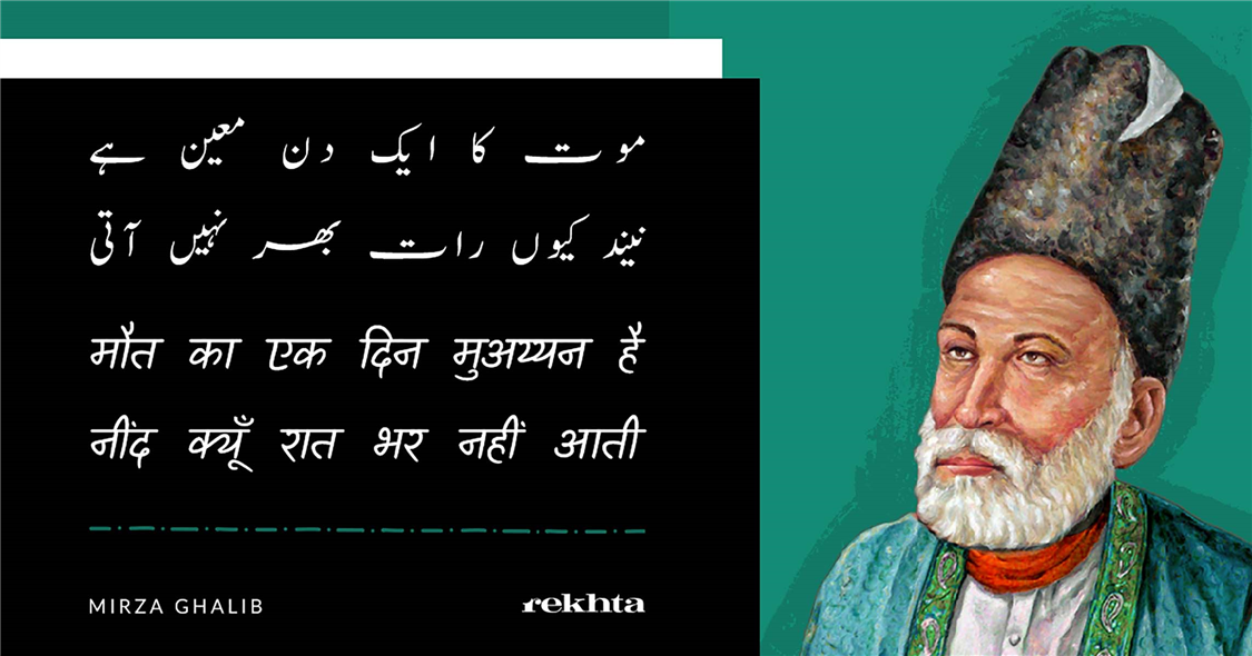 maut bar-haq hai ek din lekin-Mirza Ghalib