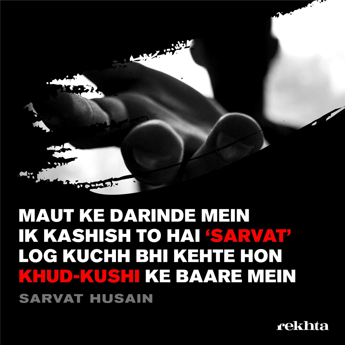 maut ke darinde me.n ik kashish to hai 'sarvat'-Sarvat Husain