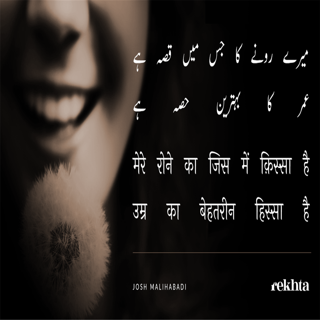 mere rone kaa jis me.n qissa hai-Josh Malihabadi