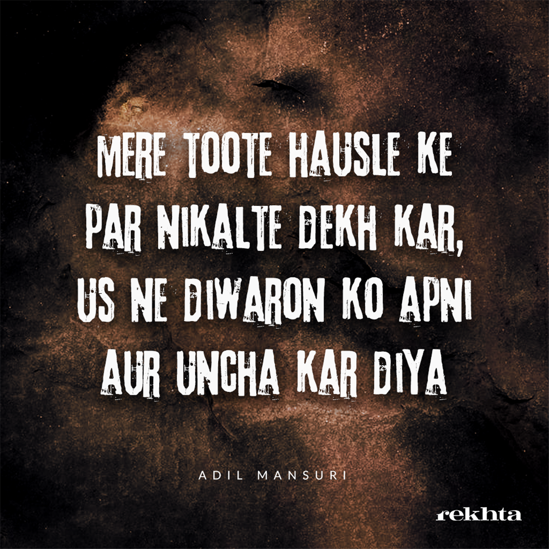 mere TuuTe hausle ke par nikalte dekh kar-Adil Mansuri