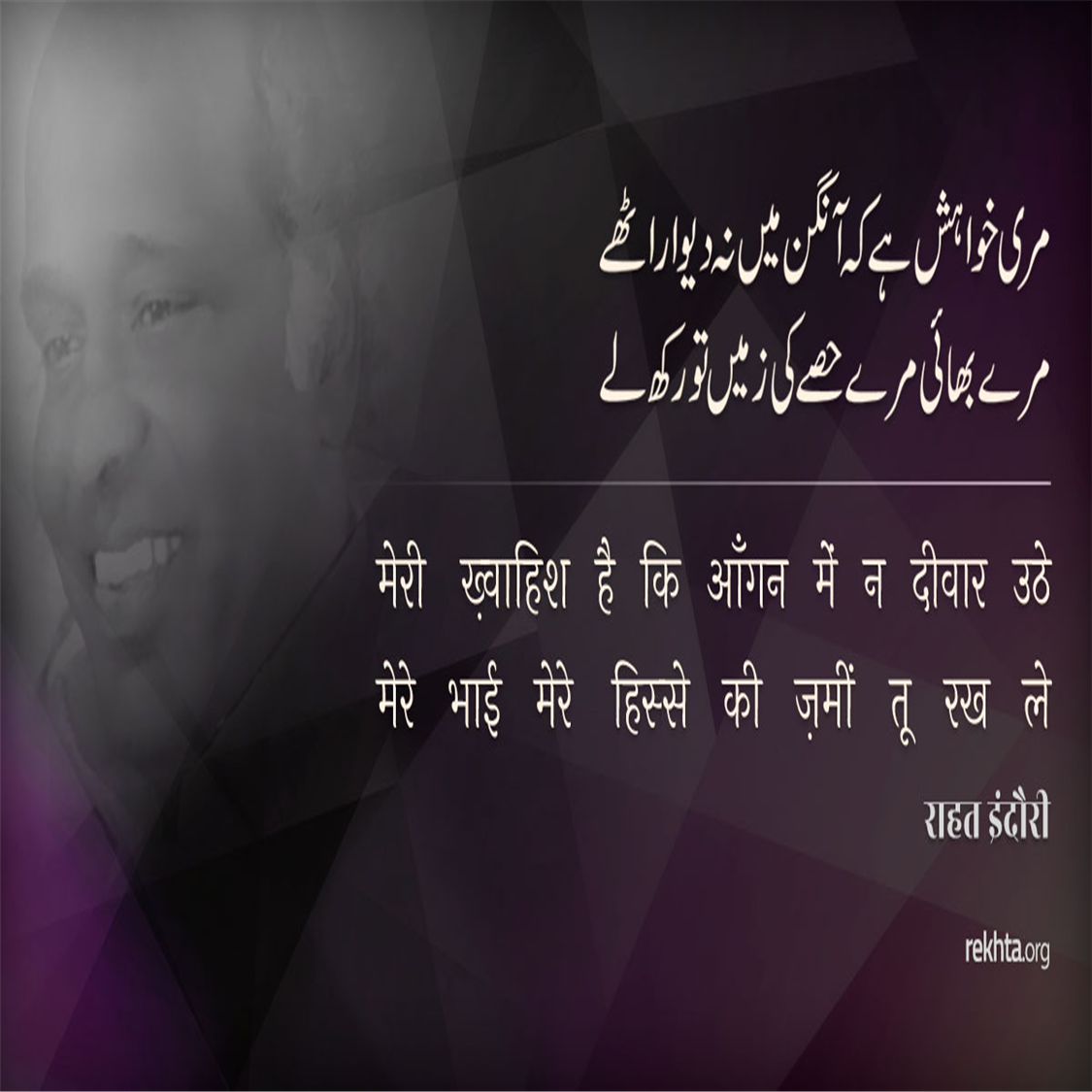 mirii KHvaahish hai ki aa.ngan me.n na diivaar uThe-Rahat Indori