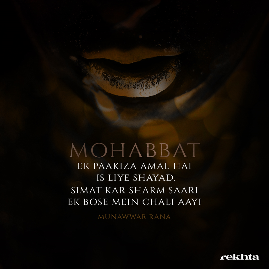 mohabbat ek paakiiza amal hai is liye shaayad-Munawwar Rana