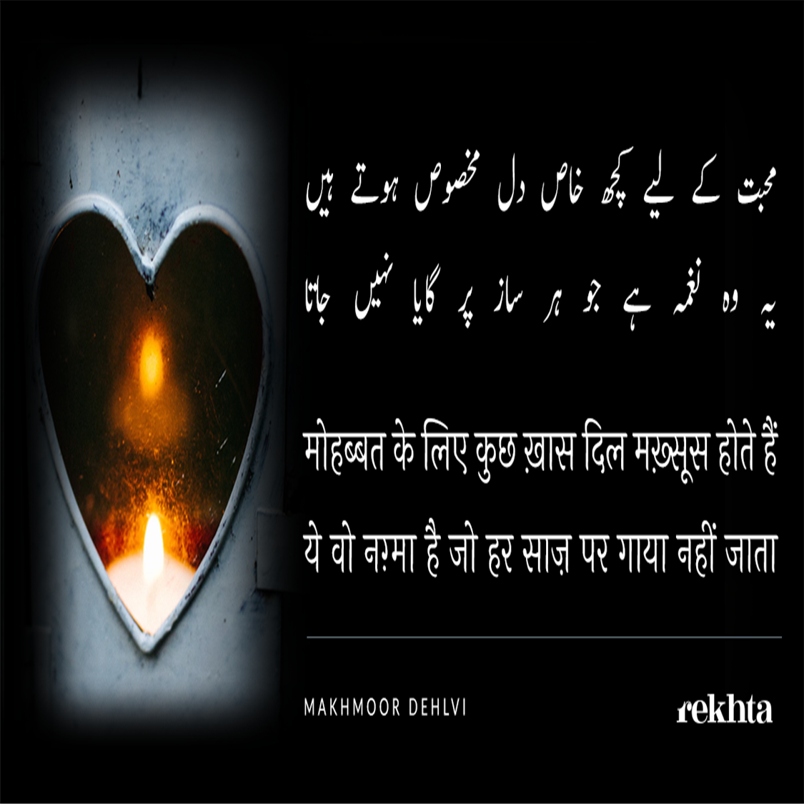 mohabbat ke liye kuchh KHaas dil maKHsuus hote hai.n-Makhmoor Dehlvi