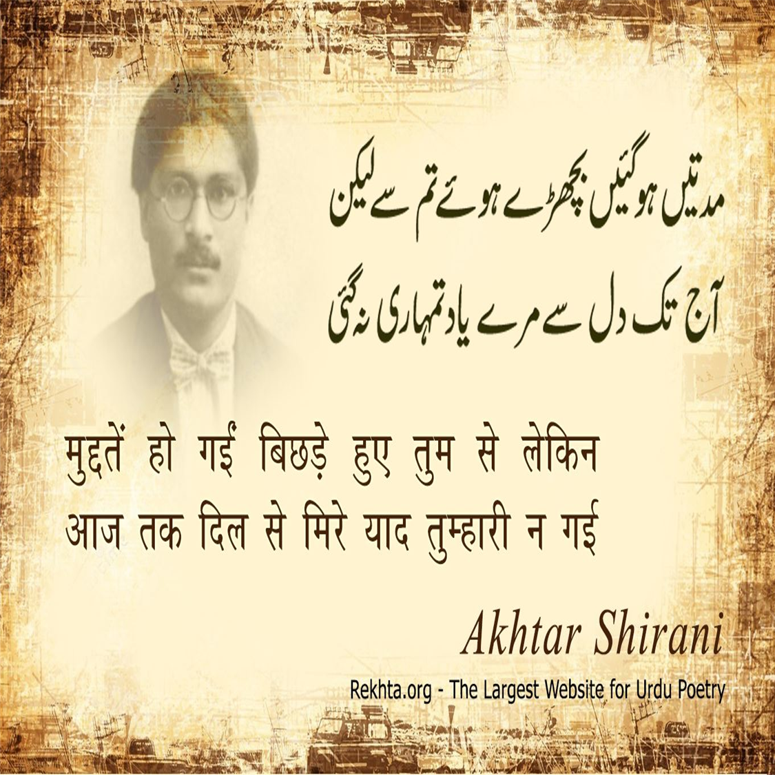 muddate.n ho ga.ii.n bichh.De hu.e tum se lekin-Akhtar Shirani