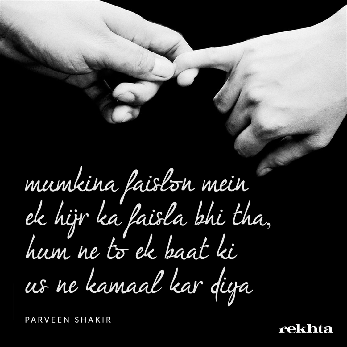 mumkina faislo.n me.n ek hijr kaa faisla bhii thaa-Parveen Shakir