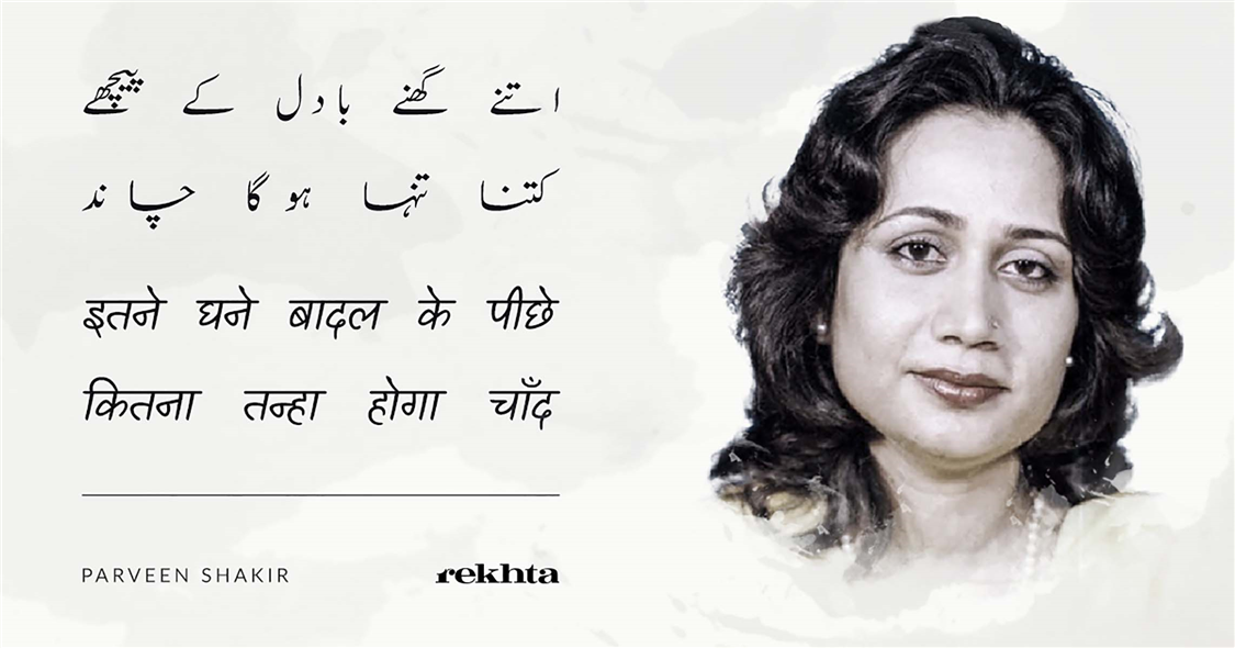 puuraa dukh aur aadhaa chaa.nd-Parveen Shakir