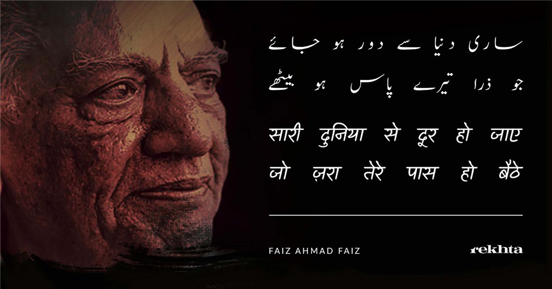 saarii duniyaa se duur ho jaa.e-Faiz Ahmad Faiz