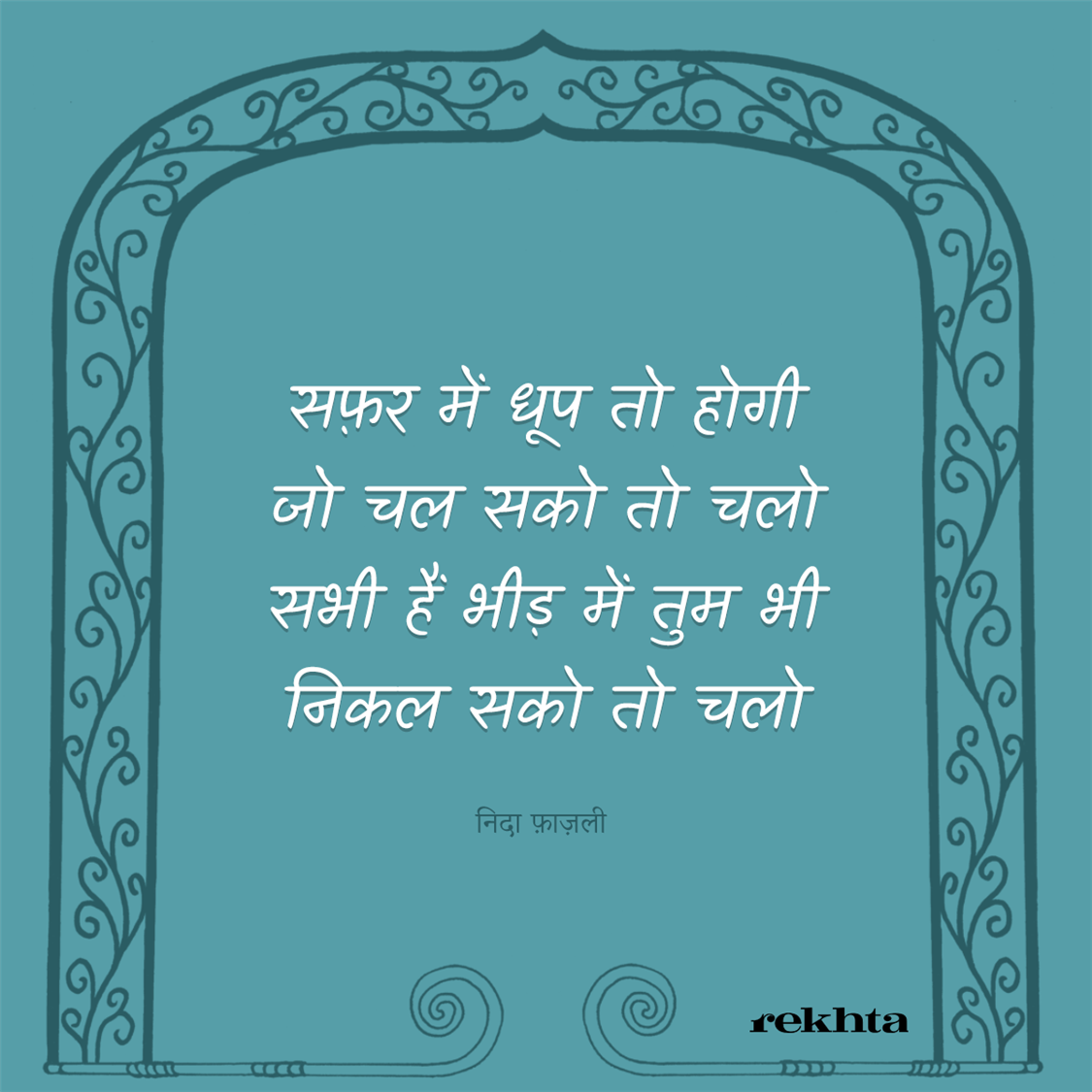 Safar me dhoop to hogi poem