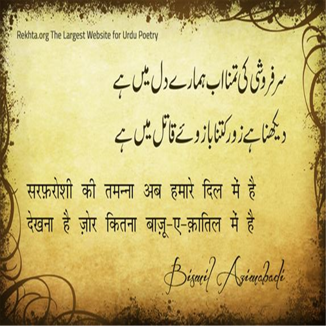 sarfaroshii kii tamannaa ab hamaare dil me.n hai-Bismil Azimabadi