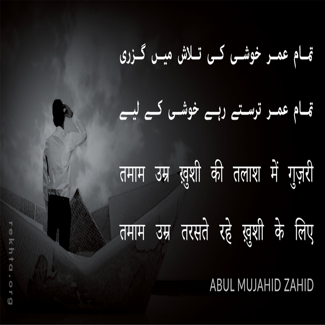 tamaam umr KHushii kii talaash me.n guzrii-Abul Mujahid Zahid