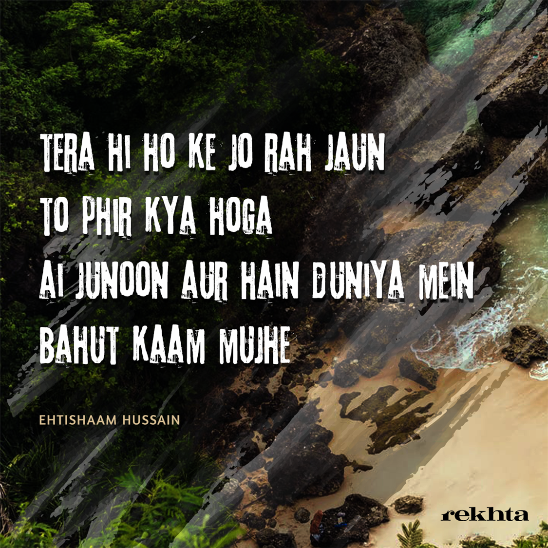 teraa hii ho ke jo rah jaa.uu.n to phir kyaa hogaa-Syed Ehtisham Husain