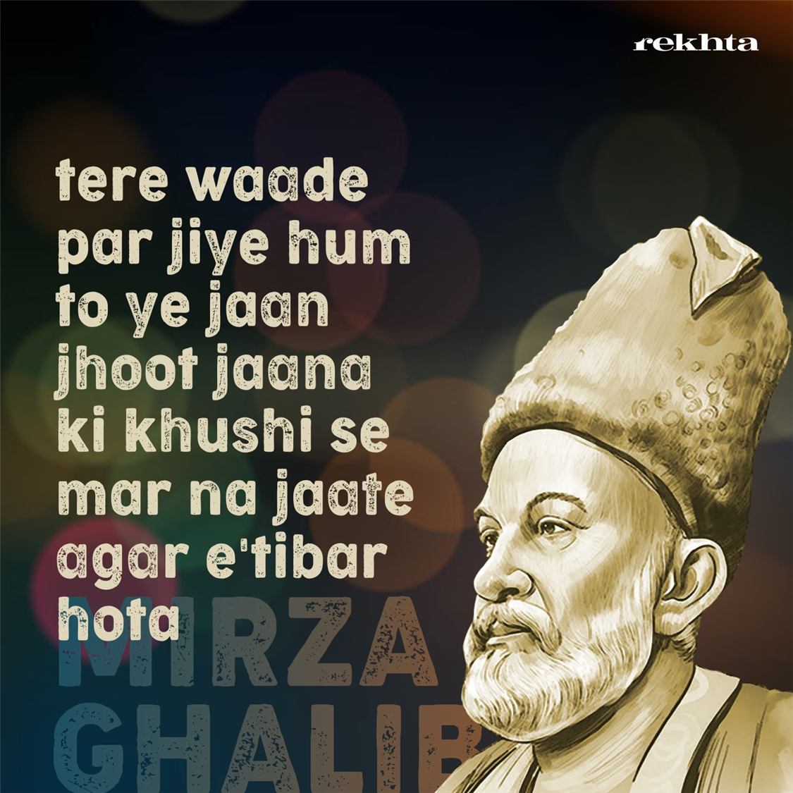 tire va.ade par jiye ham to ye jaan jhuuT jaanaa-Mirza Ghalib