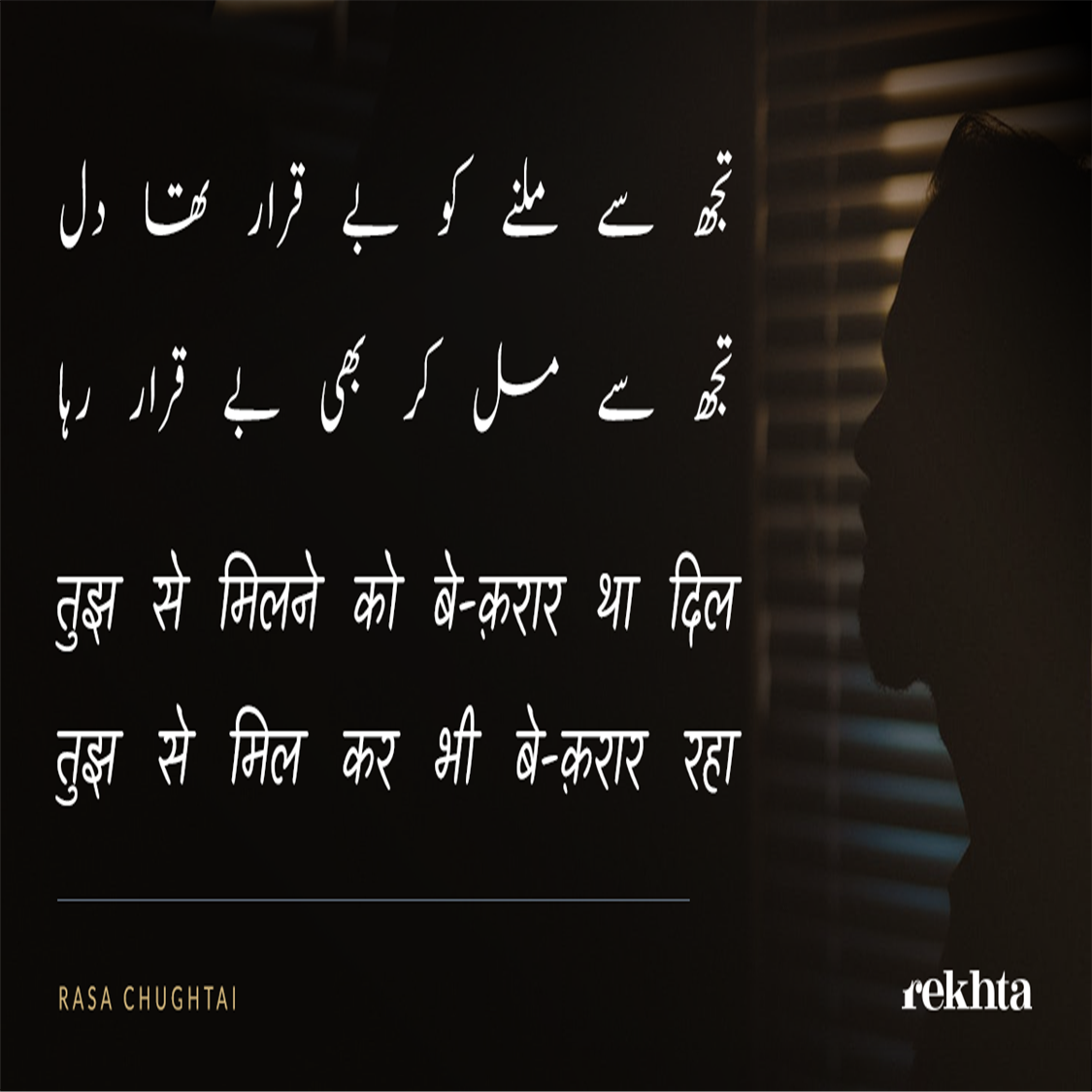 tujh se milne ko be-qaraar thaa dil-Rasa Chughtai