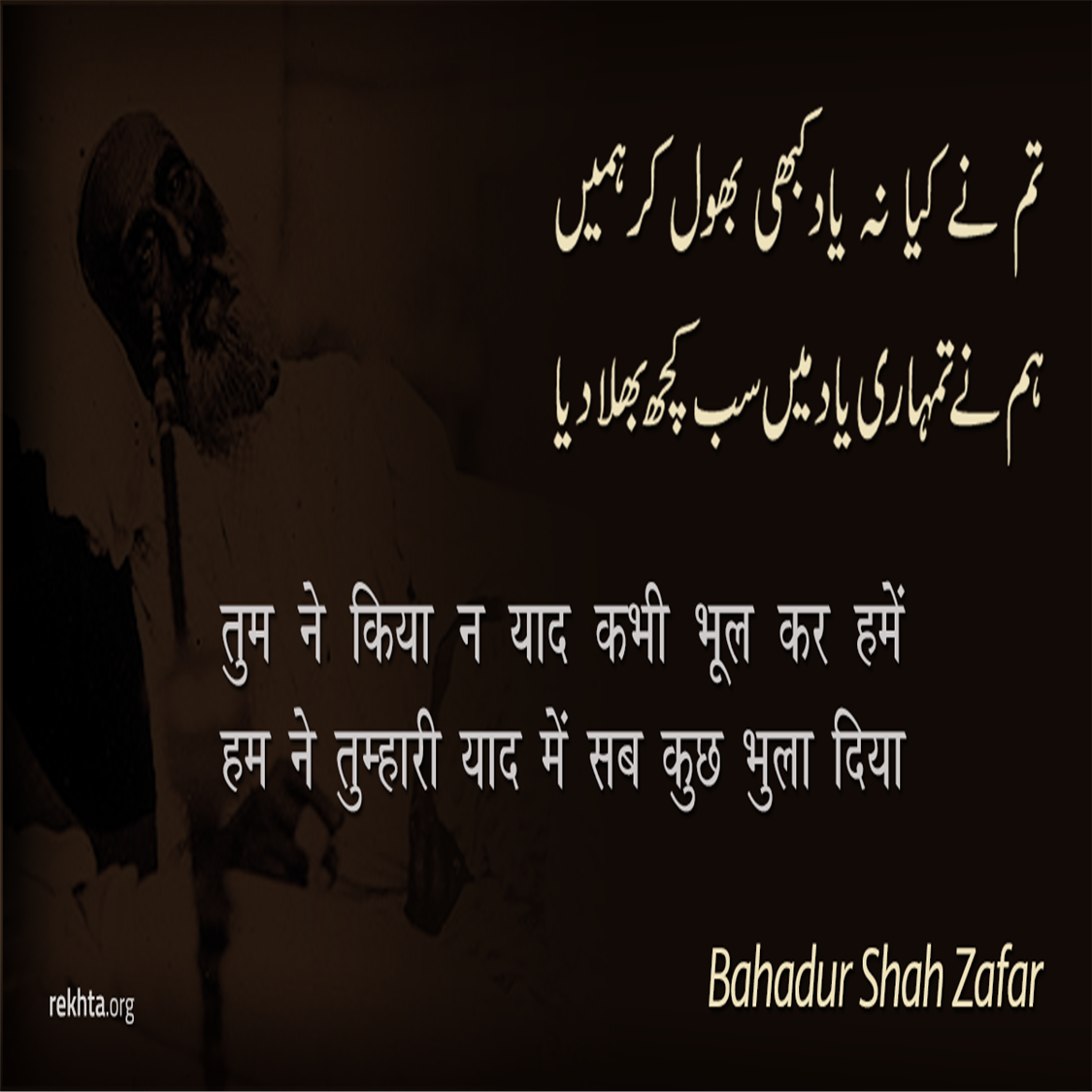 تم نے کیا نہ یاد کبھی بھول کر ہمیں (ردیف .. ا)-بہادر شاہ ظفر