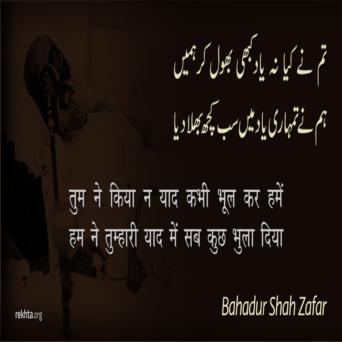 tum ne kiyaa na yaad kabhii bhuul kar hame.n-Bahadur Shah Zafar