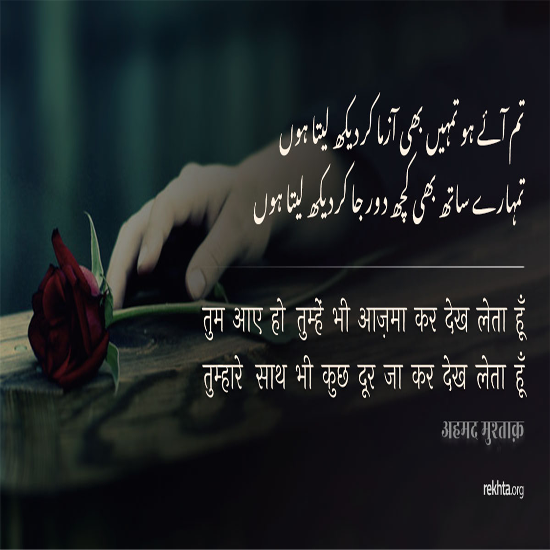 tum takalluf ko bhii iKHlaas samajhte ho 'faraaz'-Ahmad Faraz