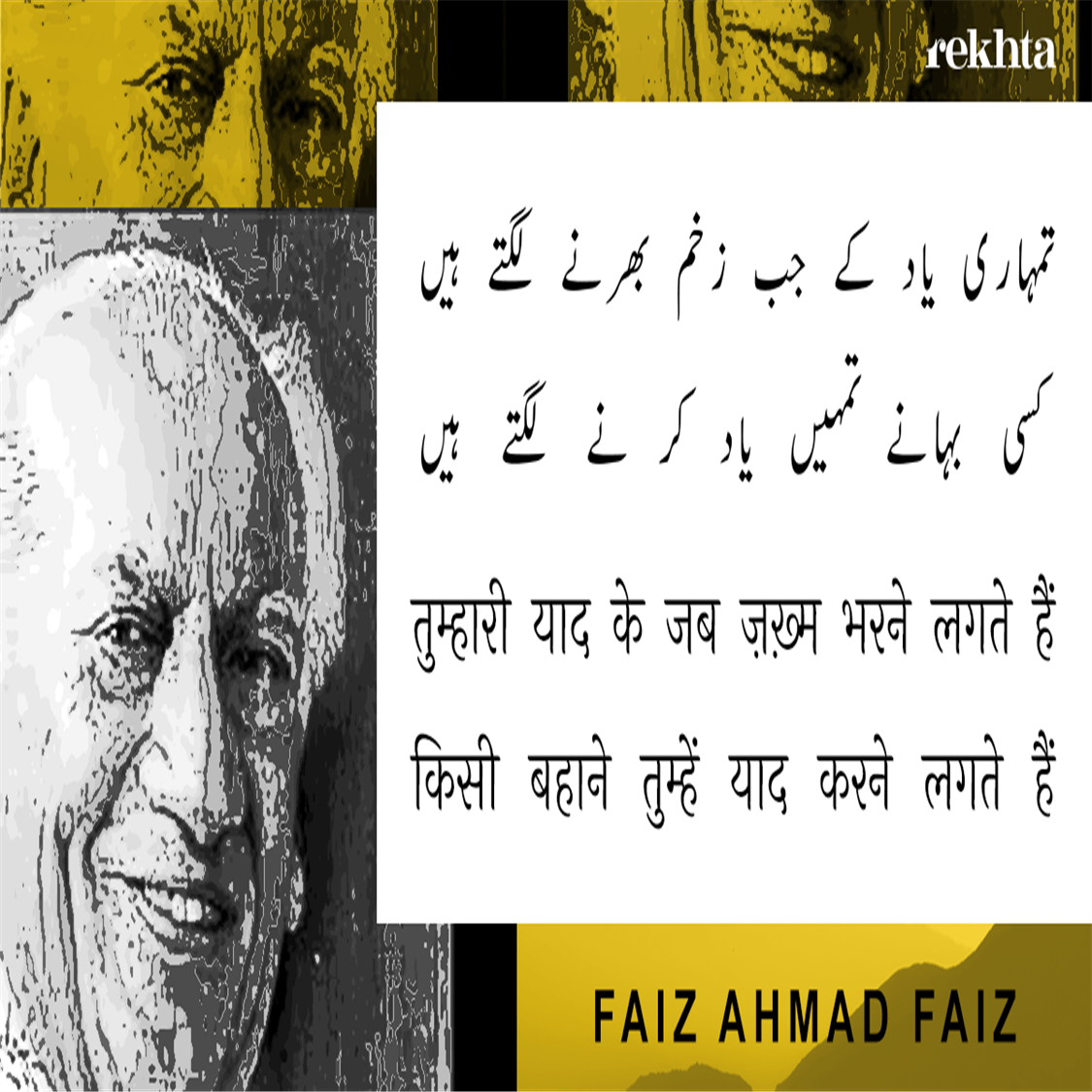 tumhaarii yaad ke jab zaKHm bharne lagte hai.n-Faiz Ahmad Faiz