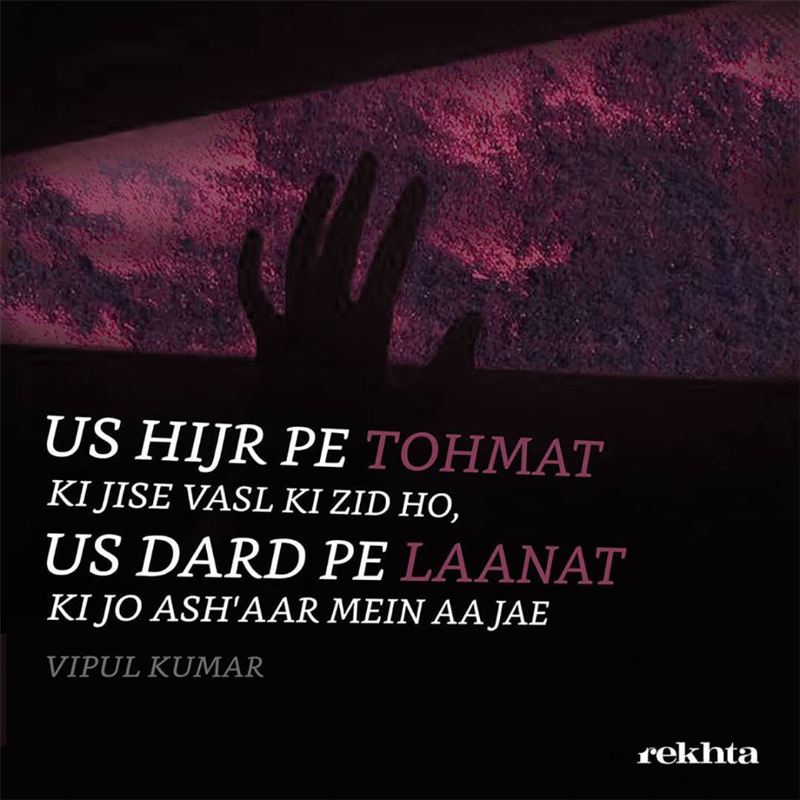 us hijr pe tohmat ki jise vasl kii zid ho-Vipul Kumar