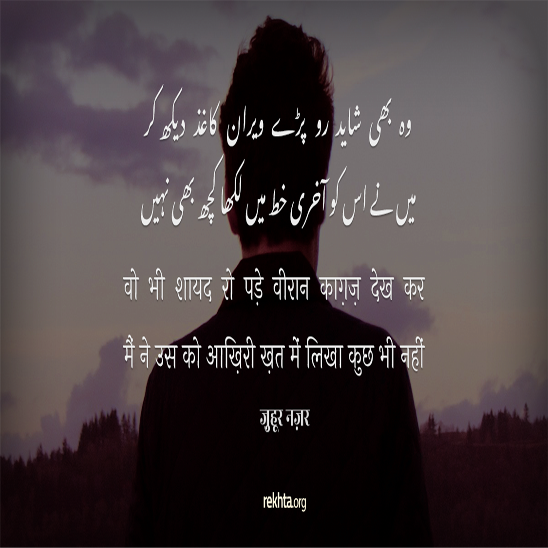 vo bhii shaayad ro pa.De viiraan kaaGaz dekh kar-Zuhoor Nazar