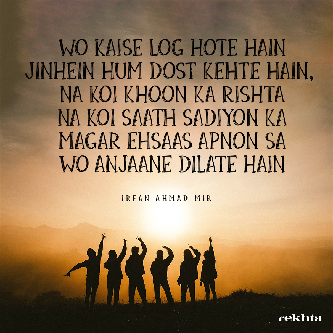 vo kaise log hote hai.n jinhe.n ham dost kahte hai.n-Irfan Ahmad mir