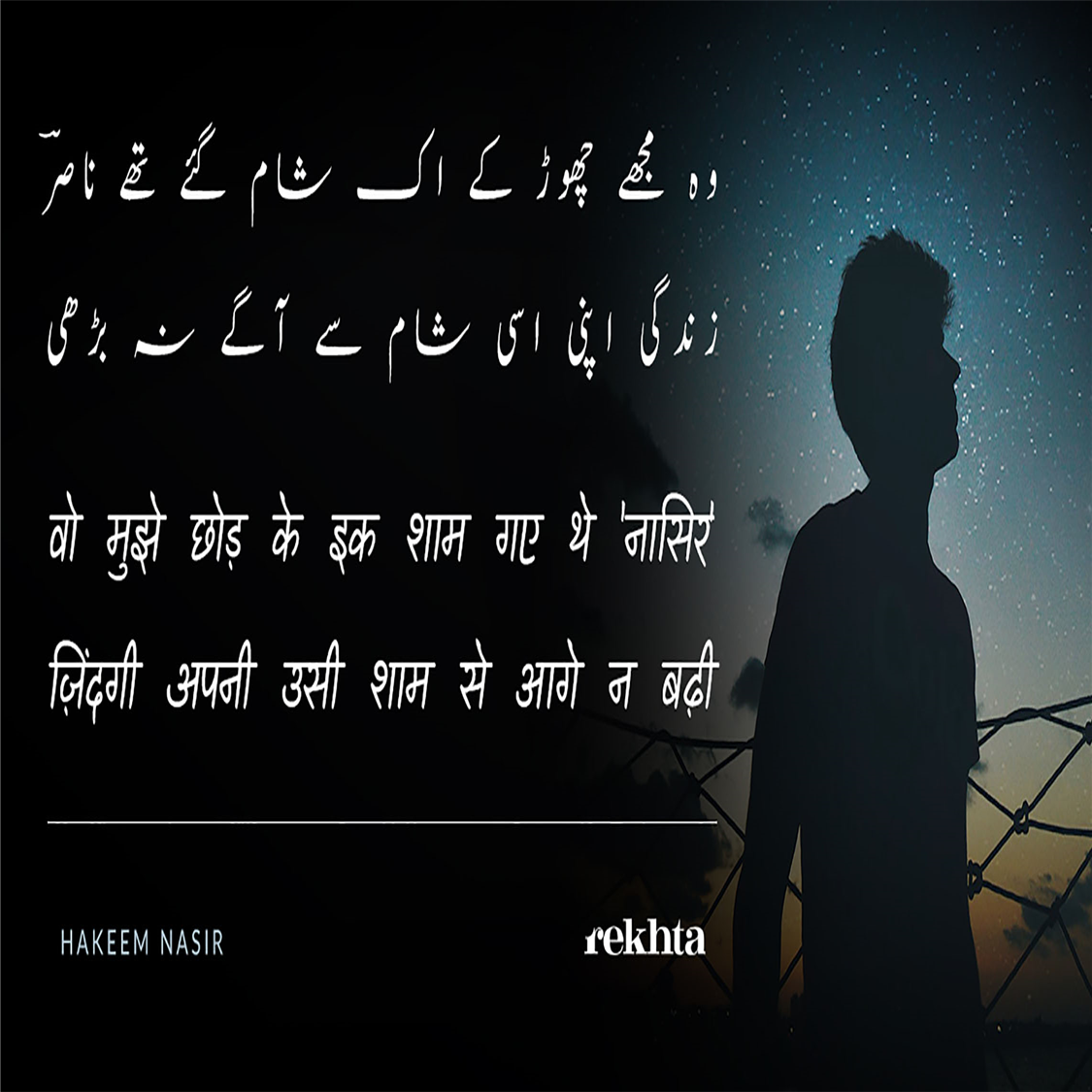 vo mujhe chho.D ke ik shaam ga.e the 'naasir'-Hakeem Nasir