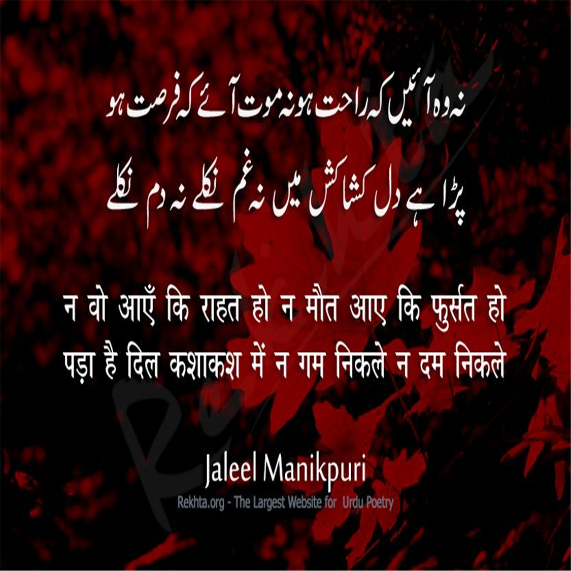 yaa kabhii aashiqii kaa khel na khel-Jaleel Manikpuri