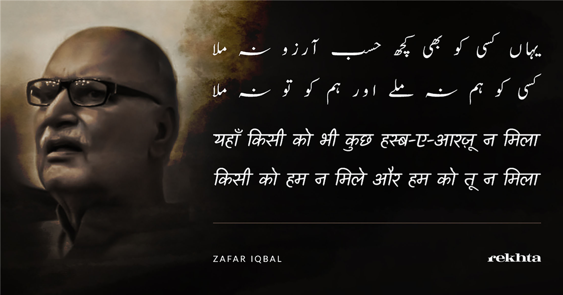 yahaa.n kisii ko bhii kuchh hasb-e-aarzuu na milaa-Zafar Iqbal