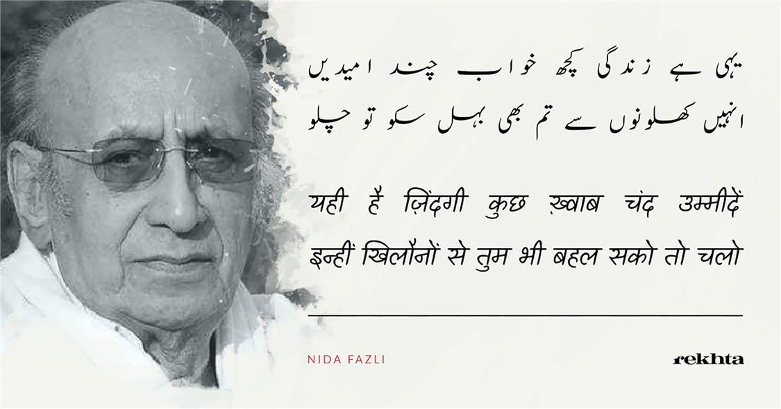 yahii hai zindagii kuchh KHvaab chand ummiide.n-Nida Fazli