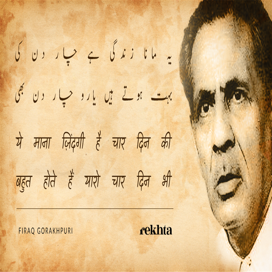 ye maanaa zindagii hai chaar din kii-Firaq Gorakhpuri