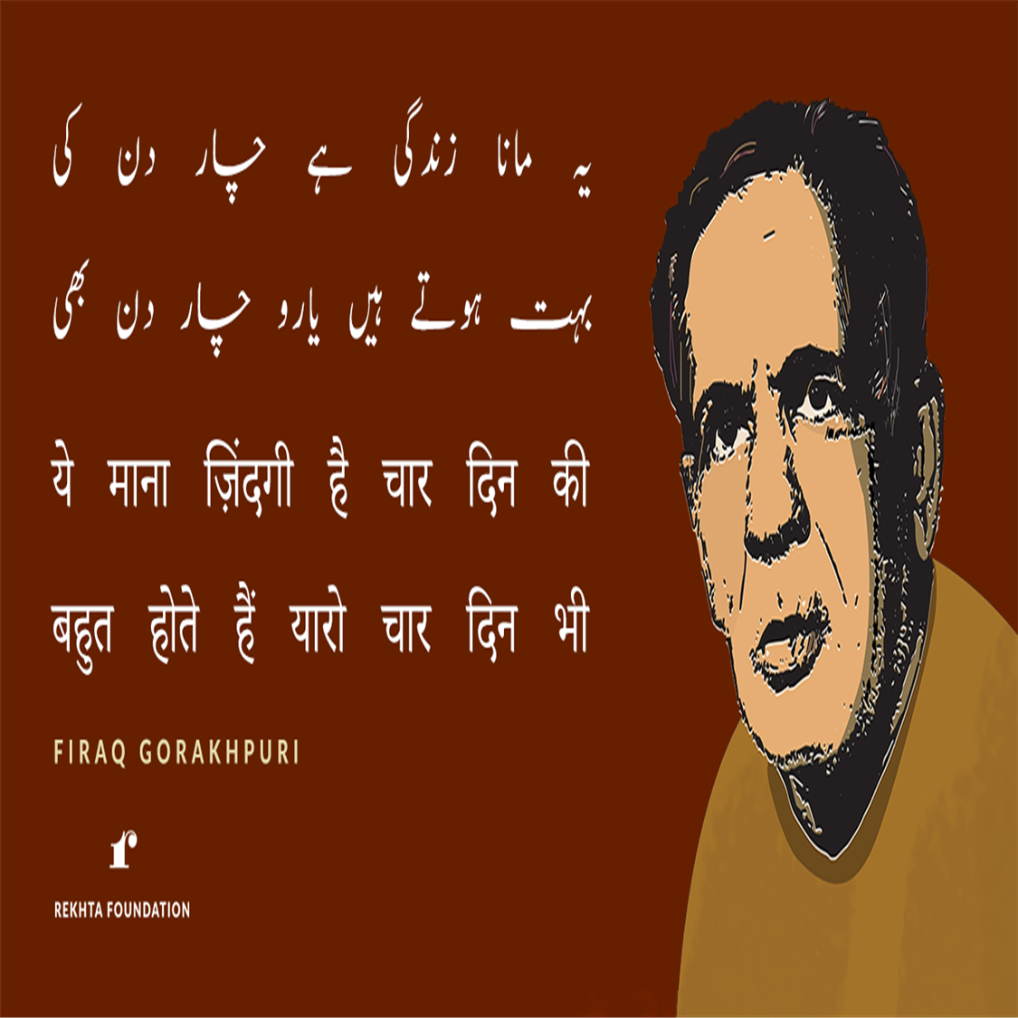 ye maanaa zindagii hai chaar din kii-Firaq Gorakhpuri