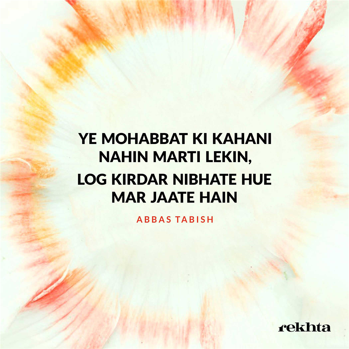 ye mohabbat kii kahaanii nahii.n martii lekin-Abbas Tabish