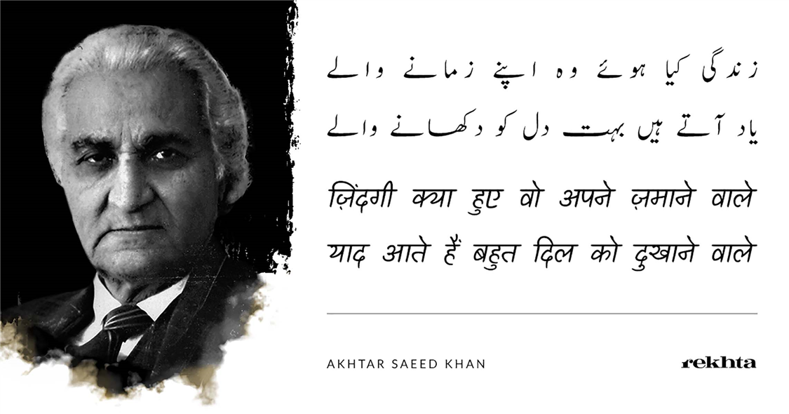 zindagii kyaa hu.e vo apne zamaane vaale-Akhtar Saeed Khan